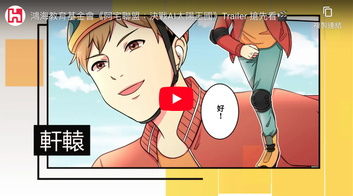 阿宅聯盟：決戰AI太陽王國