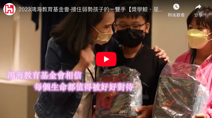 2023接住弱勢孩子的一雙手