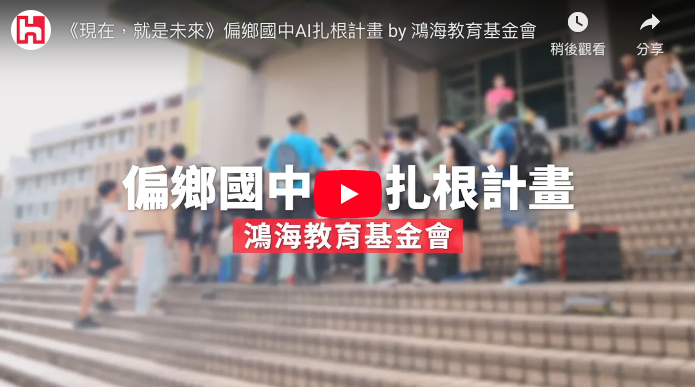 現在，就是未來