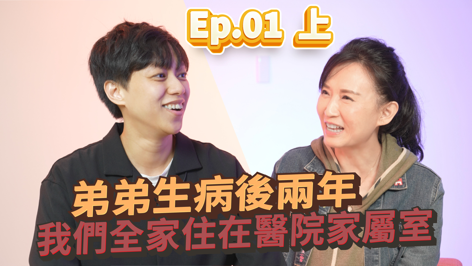 鴻海大鯨彩 Ep.01 （上）｜從醫院家屬室到台積電工程師—林秀鳳的翻轉人生