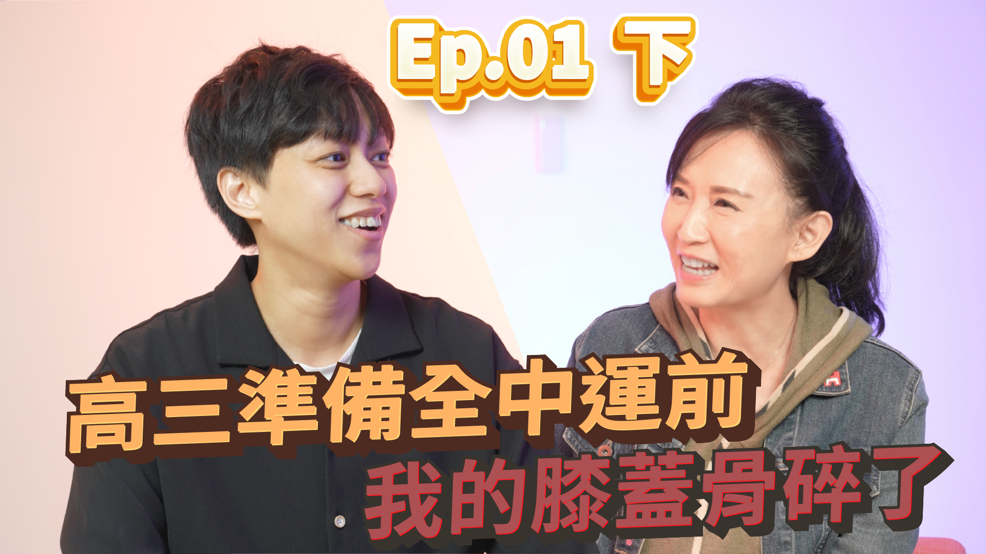 鴻海大鯨彩 Ep.01 （下）｜在痛苦中重生—林秀鳳的堅毅信念