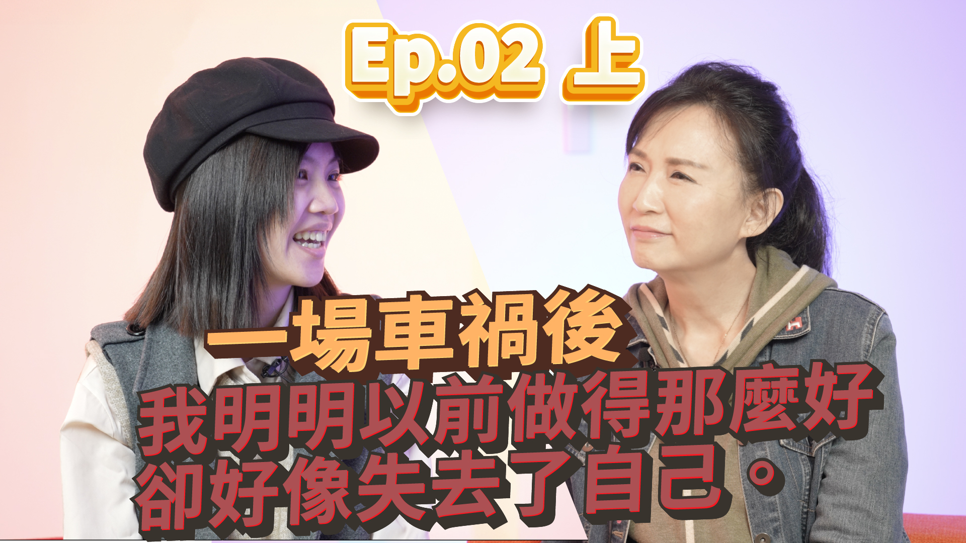 鴻海大鯨彩 Ep.02 （上）｜從黑暗中重生—廖惠聆的勇氣起點