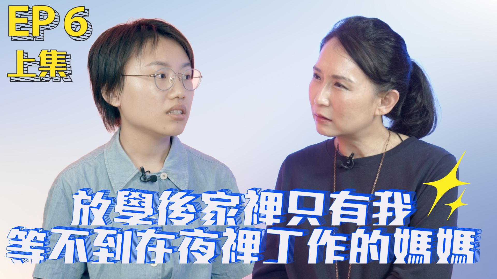 鴻海大鯨彩Ep 6（上）｜幼兒園中班就得自己回家，她把對媽媽的想念藏起來——陳芳宜把自己練成勇敢的「早熟童年」