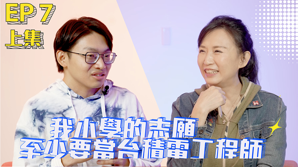 鴻海大鯨彩 Ep 7（上）｜身體不允許、家境也不允許，但他選擇不放棄——台積電工程師 吳承峻
